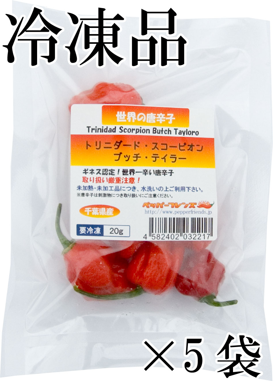 国産　生 トリニダード・スコーピオン・ブッチ・テイラー(赤) 冷凍品 20g×5袋