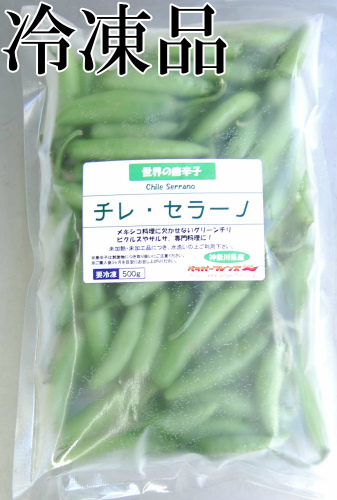 国産　生 セラーノ(グリーン) 冷凍品　2.5kg